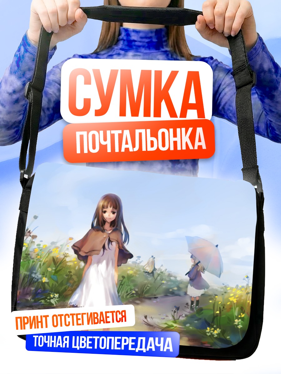 Сумка-почтальонка Девушка с зонтом