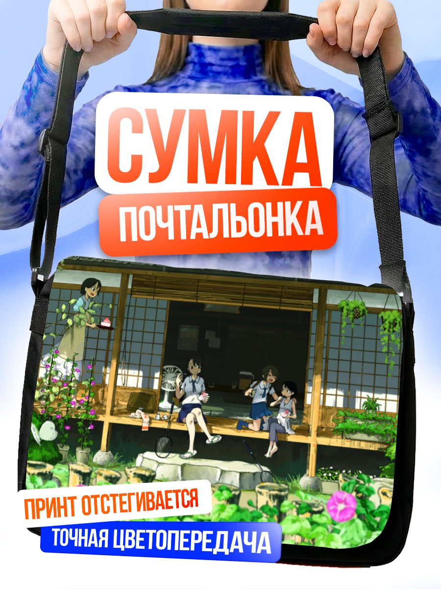 Сумка-почтальонка Летний полдень в саду
