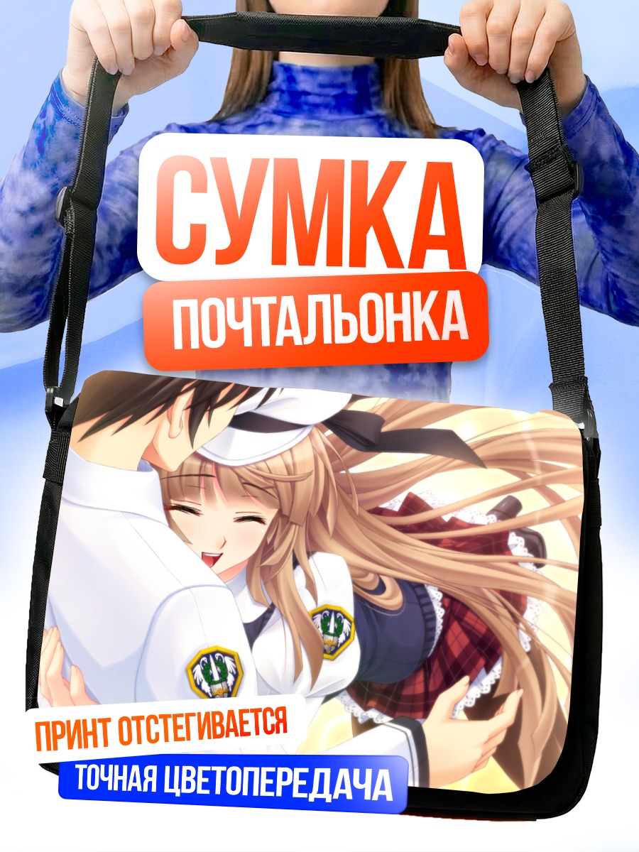 Сумка-почтальонка Фука Кудория в объятиях