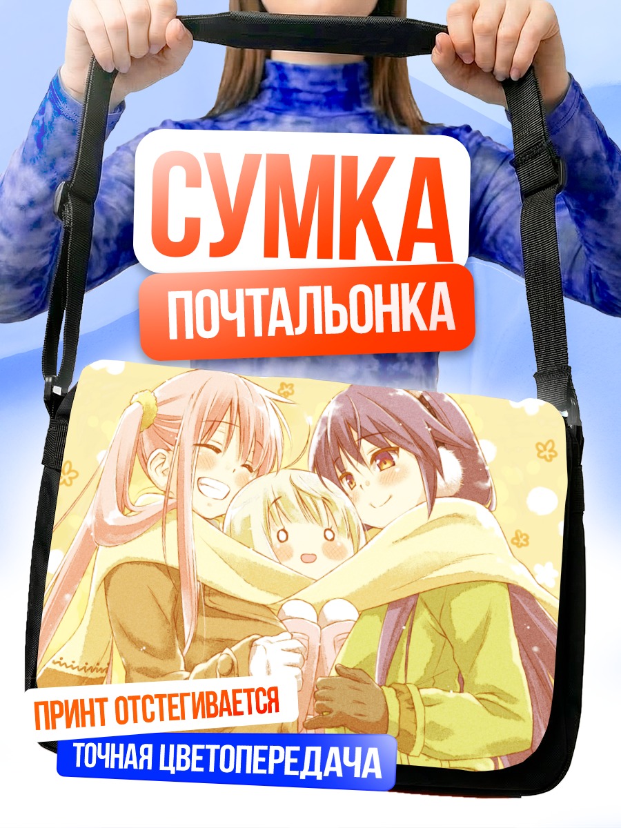 Сумка-почтальонка Серика и Кёко
