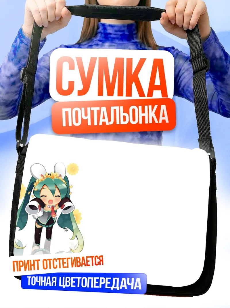 Сумка-почтальонка Мику Хацунэ с цветами