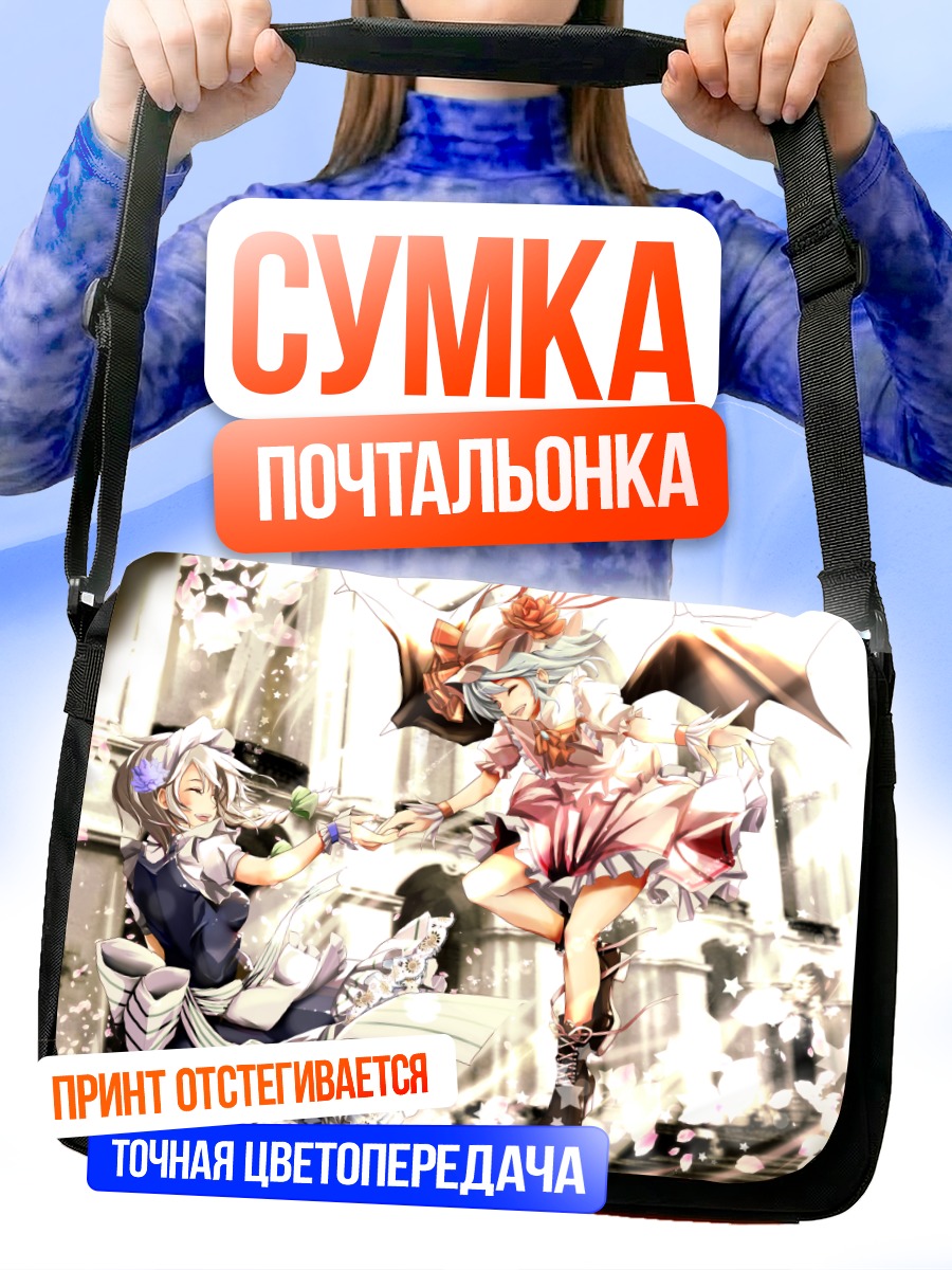Сумка-почтальонка Сакуя и Ремилия