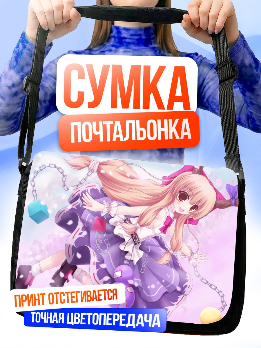 Сумка-почтальонка Суйка Ибуки в танце