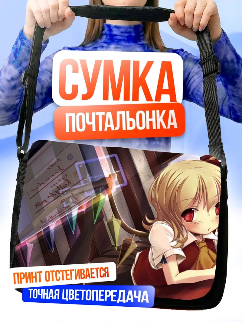 Сумка-почтальонка Фландр Скарлет в комнате