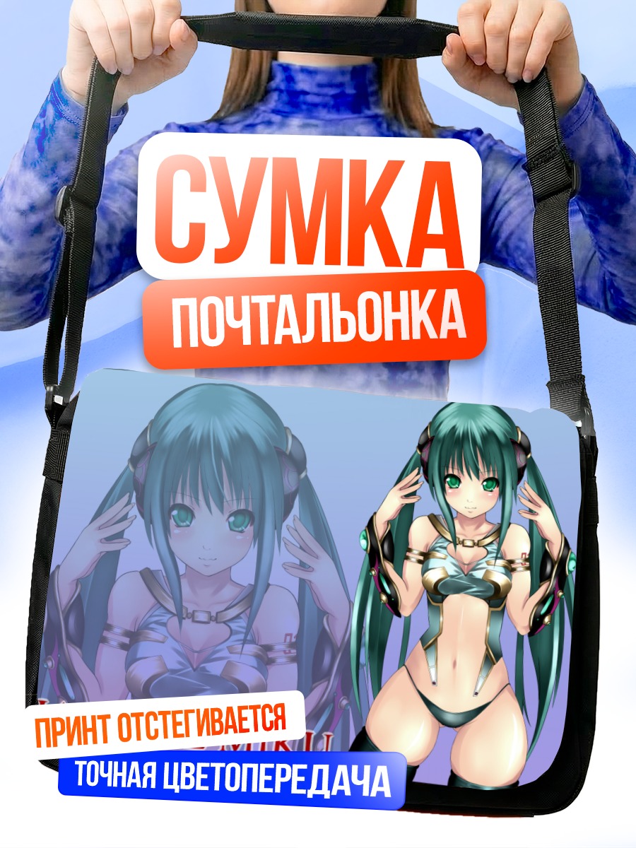 Сумка-почтальонка Мику Хацунэ в бикини