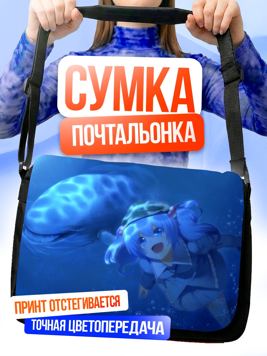 Сумка-почтальонка Нитори Каваширо под водой
