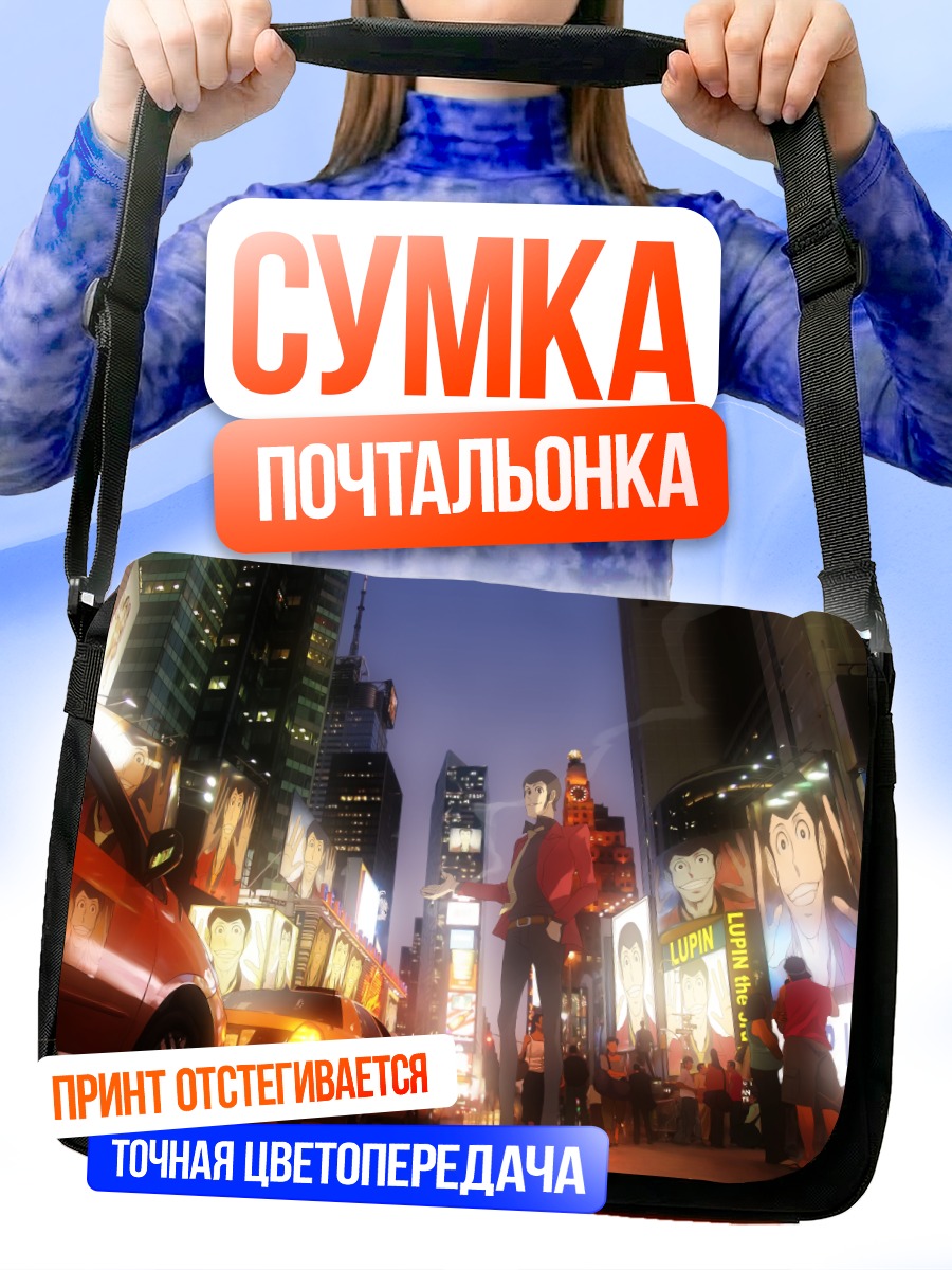Сумка-почтальонка Арсен Люпен III в городе