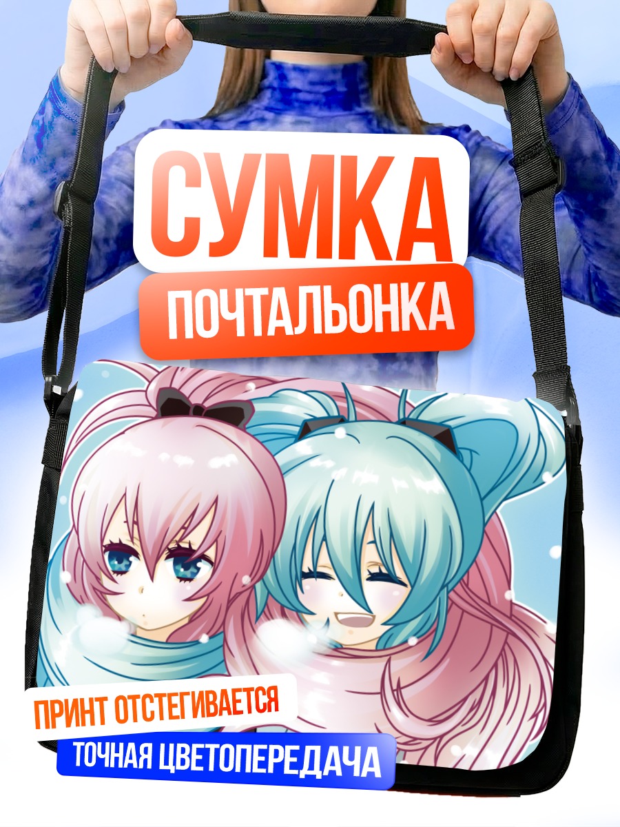 Сумка-почтальонка Мику Хацунэ и Лука