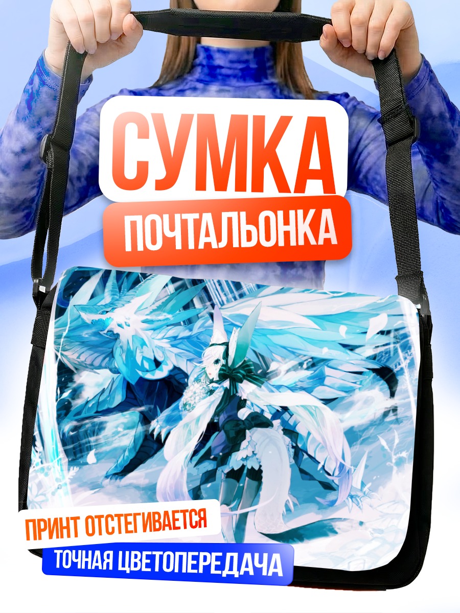 Сумка-почтальонка Ледяной дракон и дева
