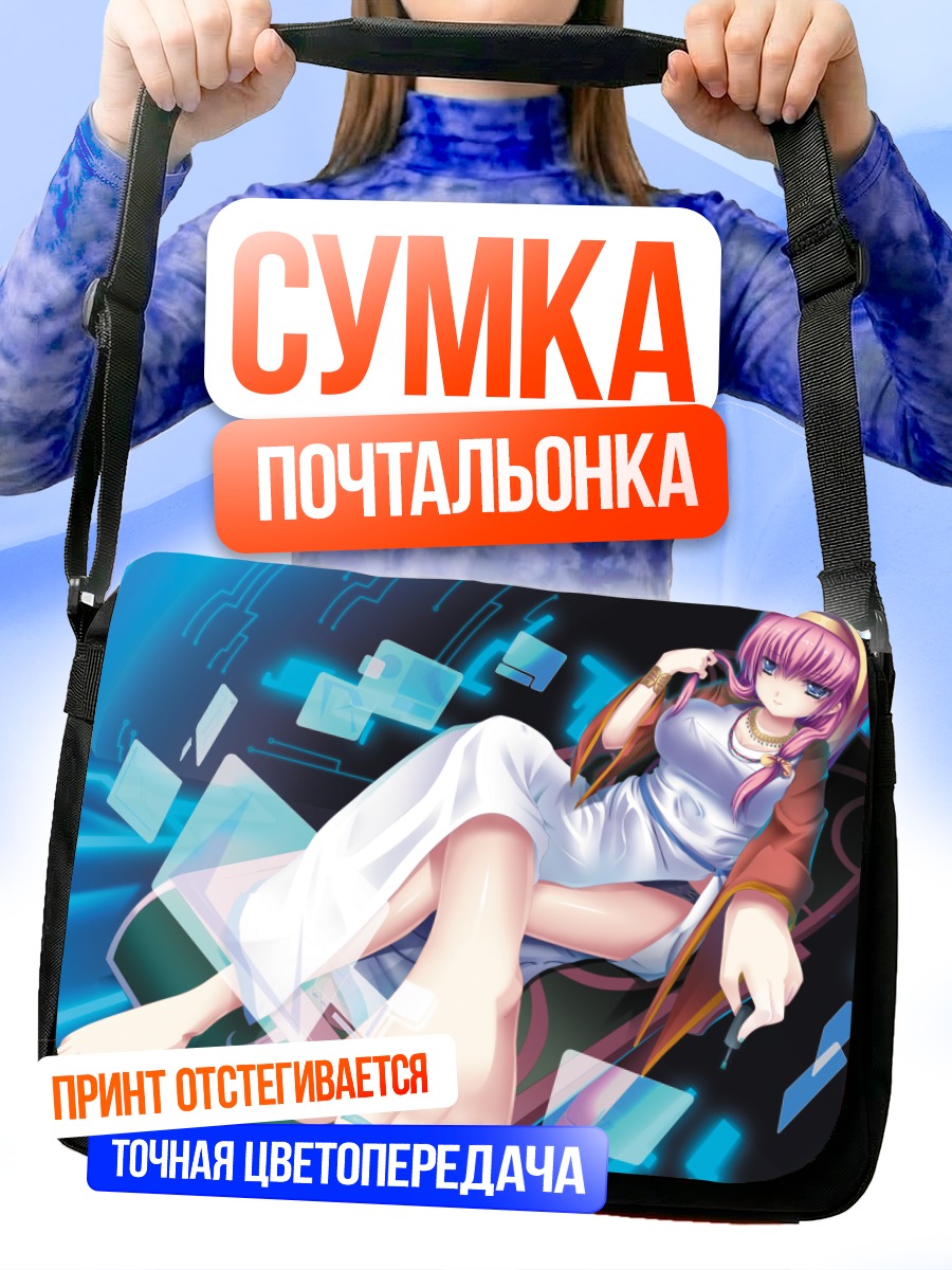 Сумка-почтальонка Лука Мегурин в цифре
