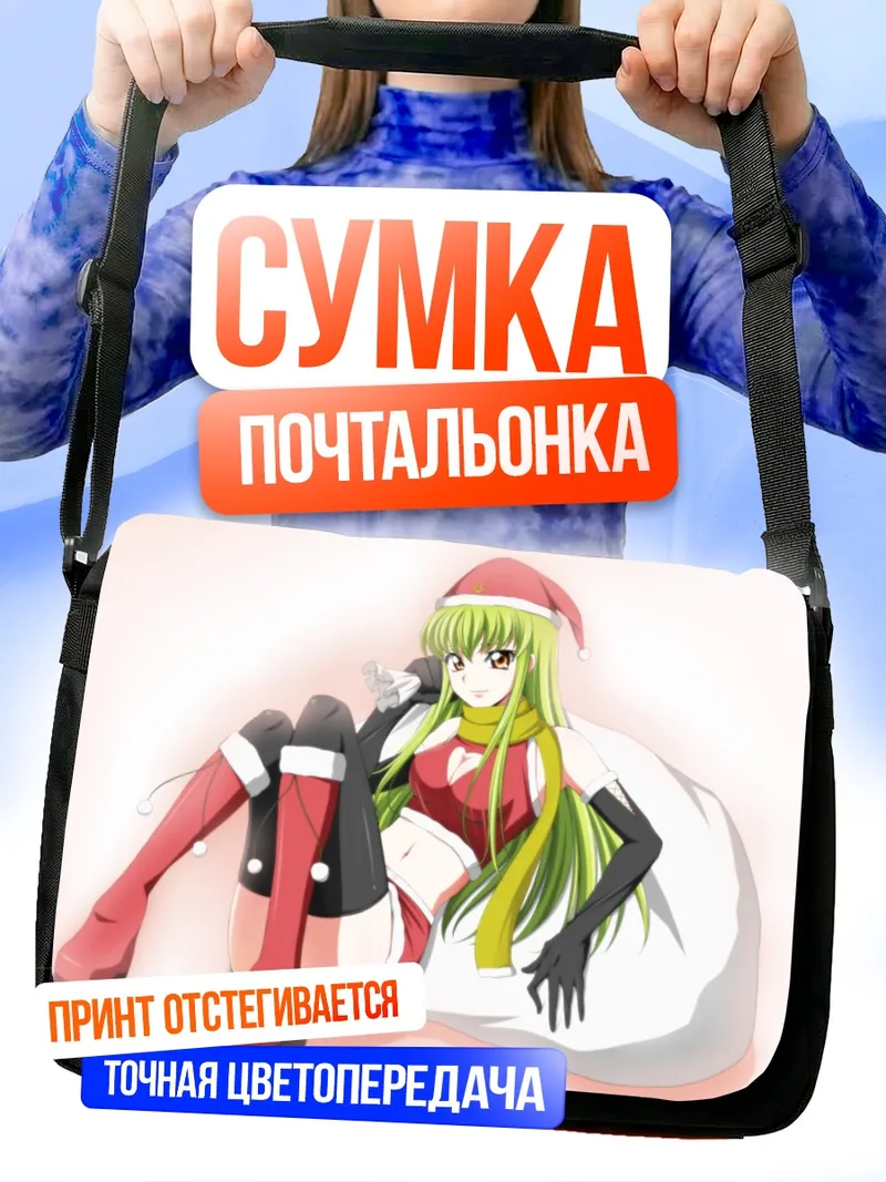Сумка-почтальонка Сиси в новогоднем костюме