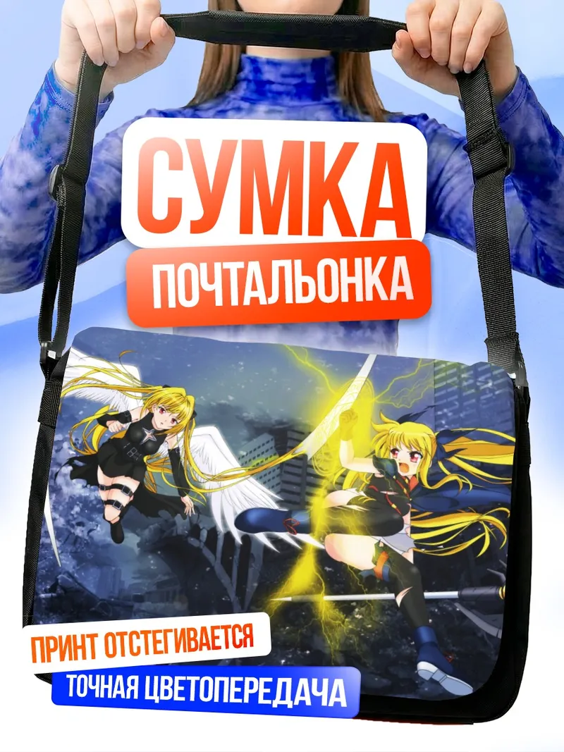 Сумка-почтальонка Фейт Тестаросса и Голден Даркнес