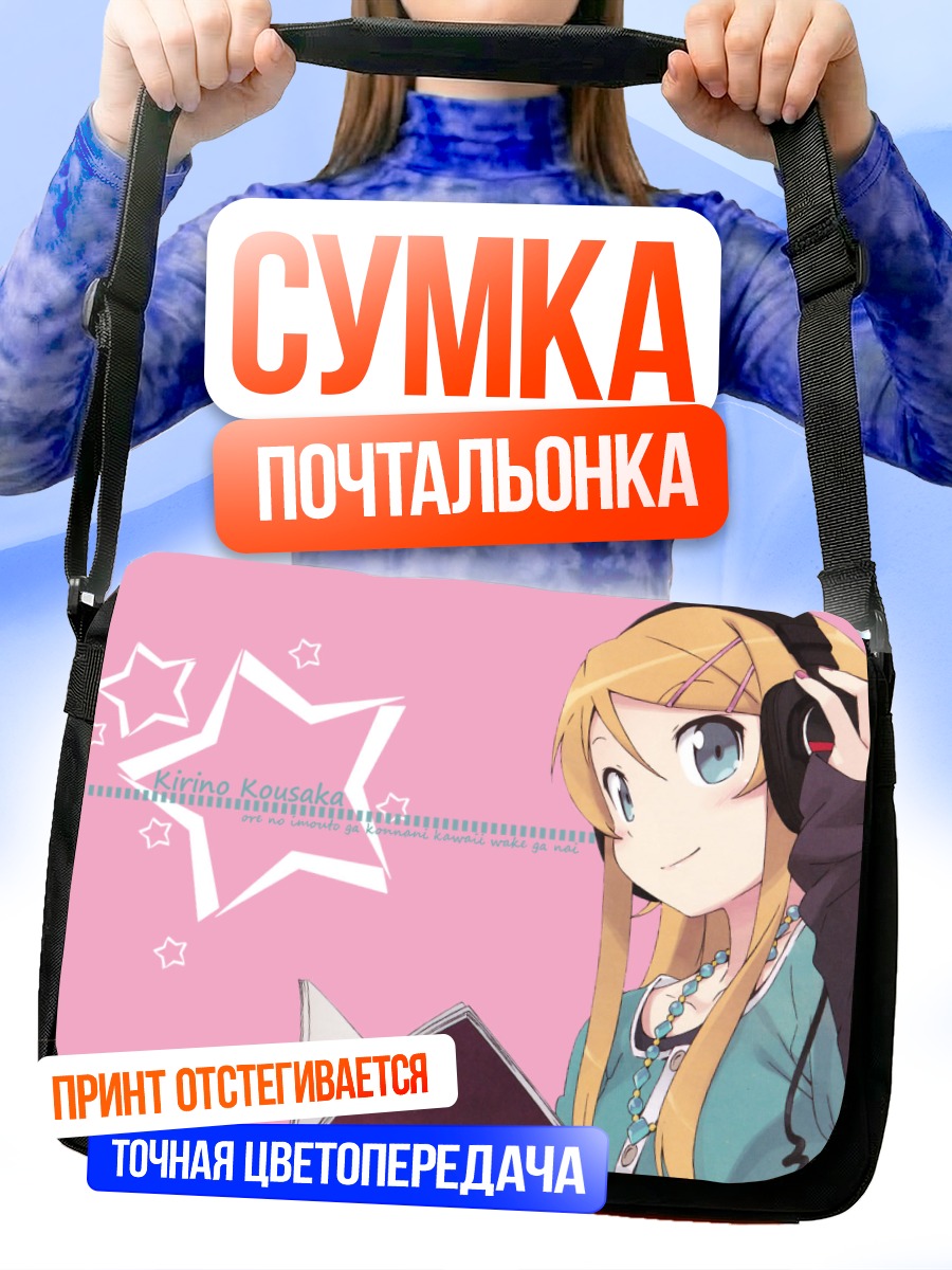 Сумка-почтальонка Кирино Косака в наушниках