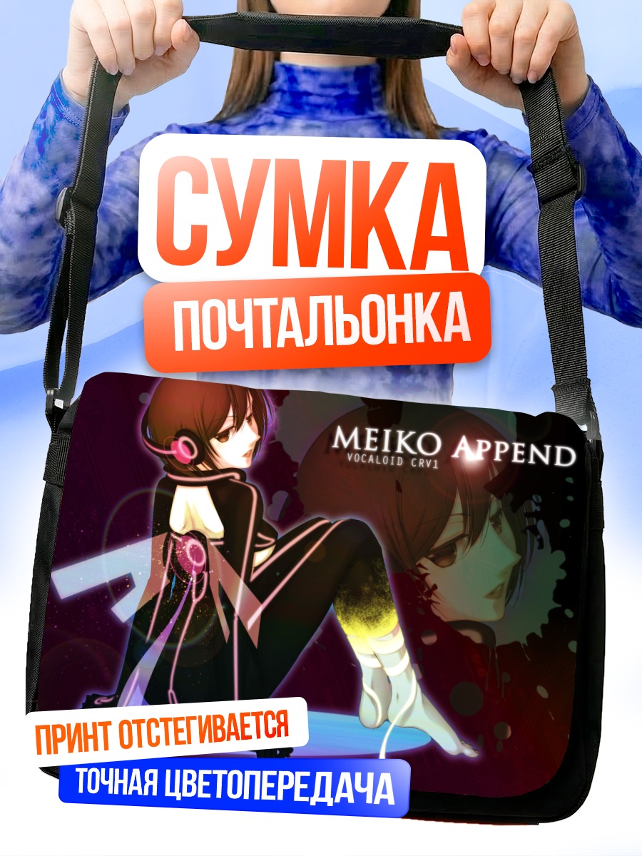 Сумка-почтальонка Мэйко в черном