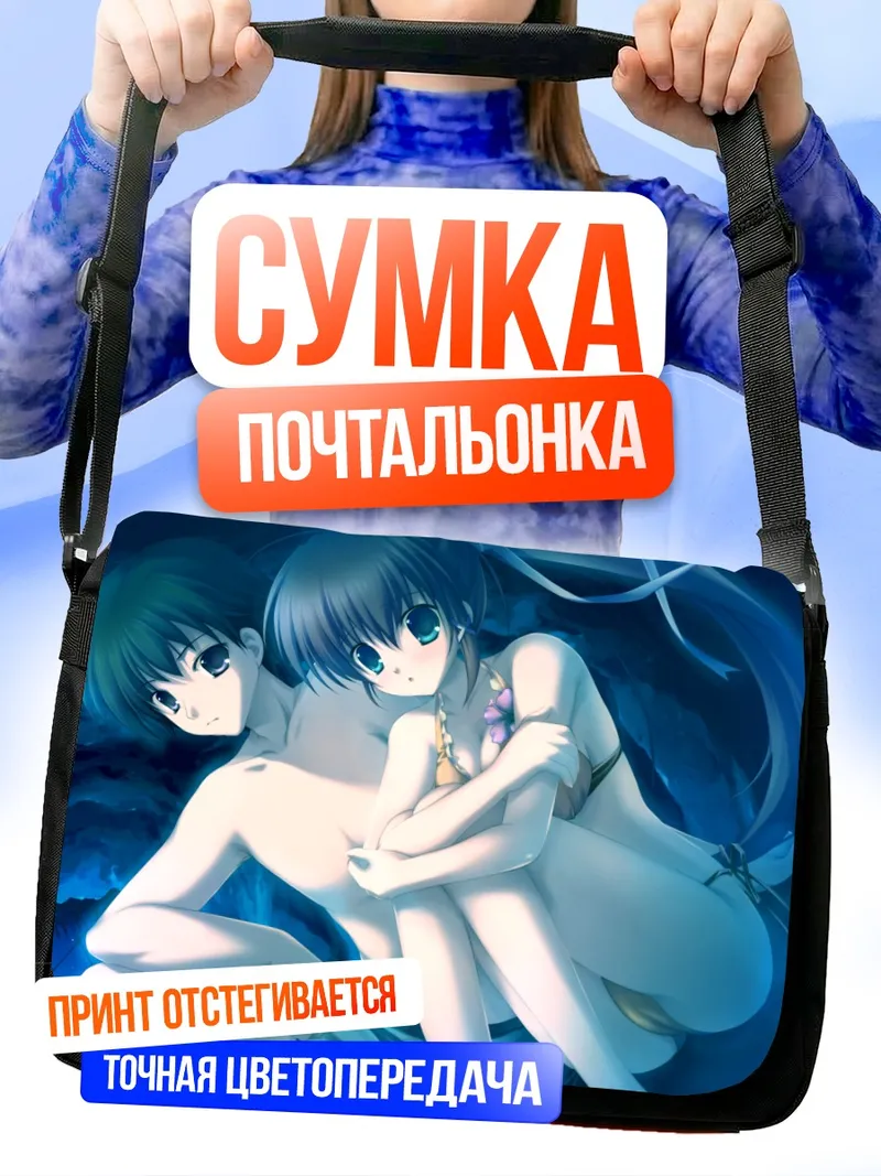 Сумка-почтальонка Цубаса Яширо на пляже