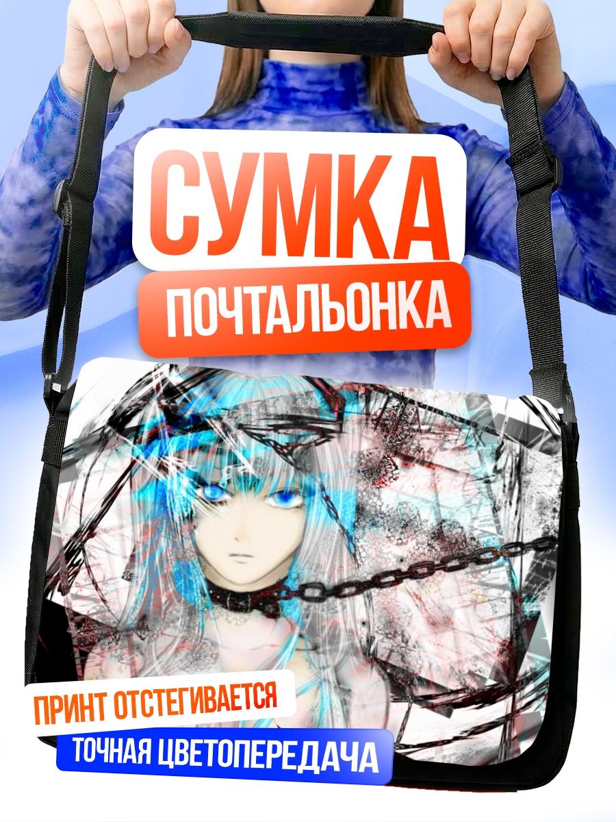 Сумка-почтальонка Мику Хацунэ в цепях