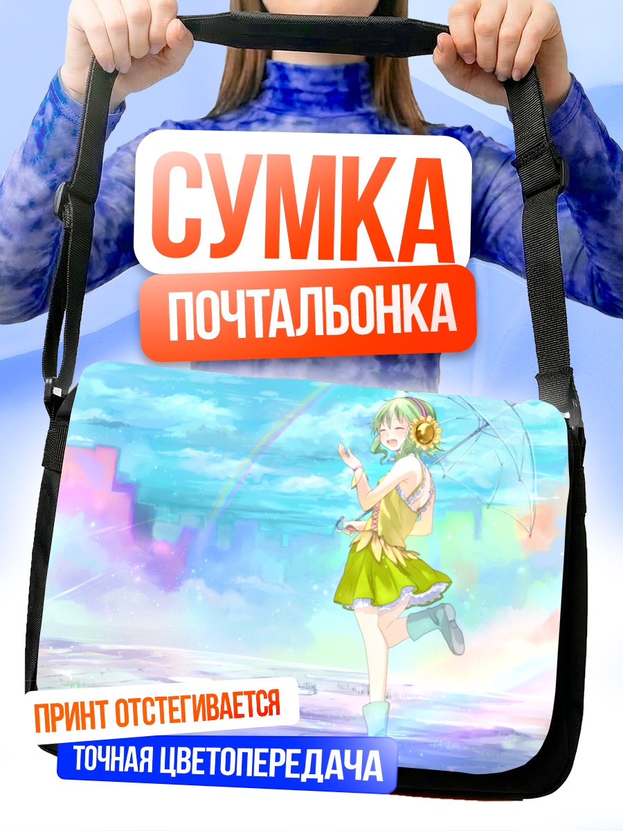 Сумка-почтальонка Гуми под зонтом