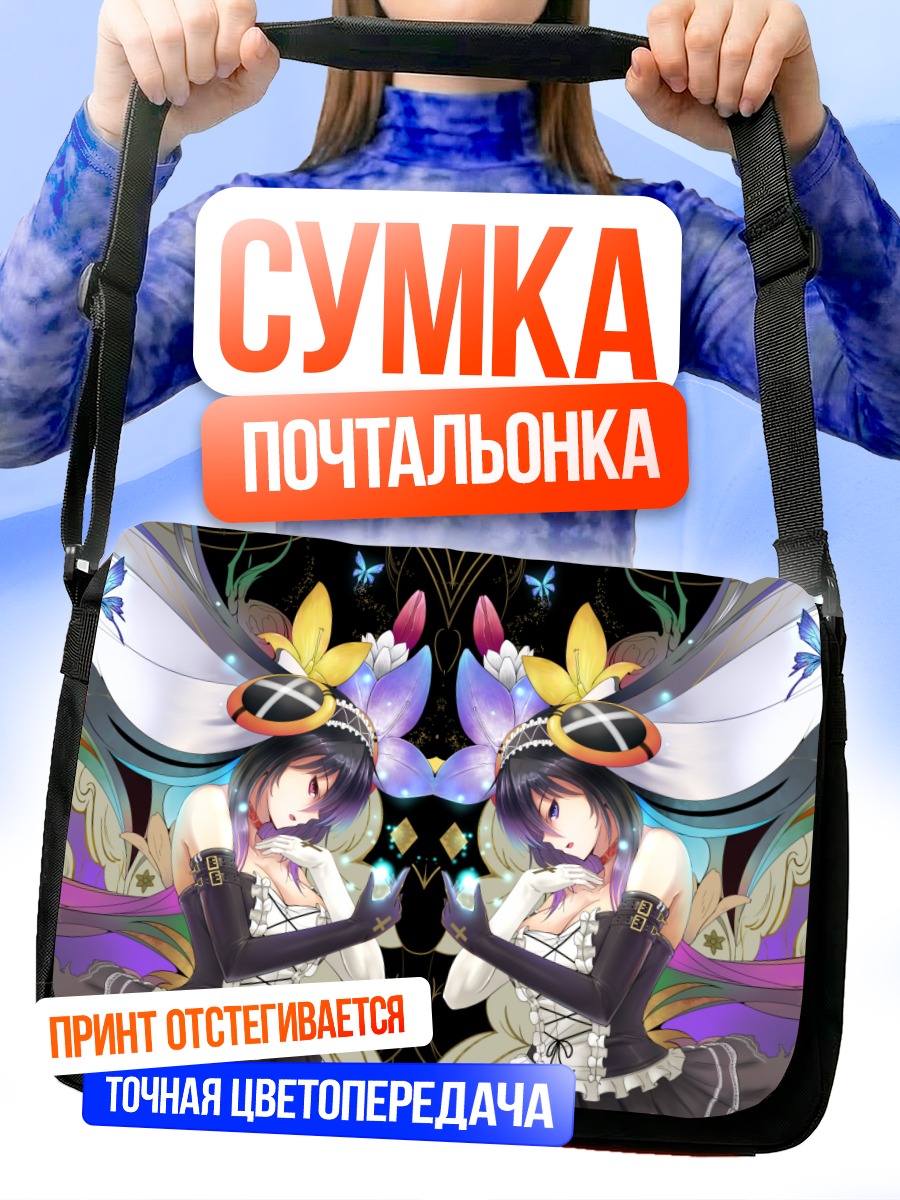 Сумка-почтальонка Готическая бабочка
