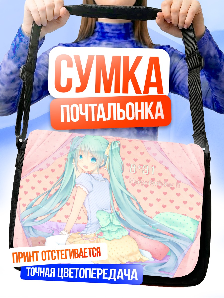 Сумка-почтальонка Мику Хацунэ в спальне