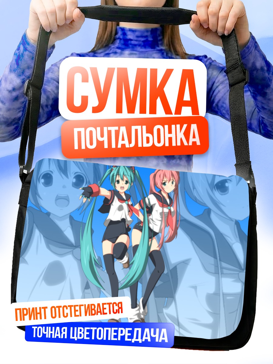 Сумка-почтальонка Мику Хацунэ и Лука