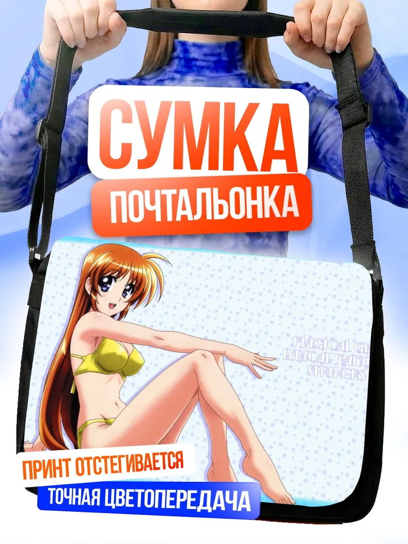 Сумка-почтальонка Наноха Такамачи на пляже