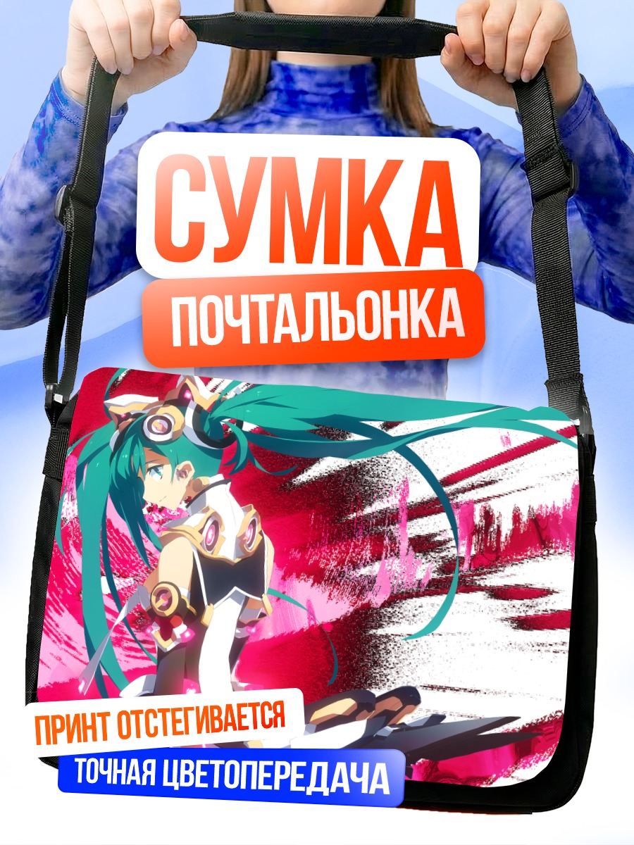 Сумка-почтальонка Мику Хацунэ в динамике