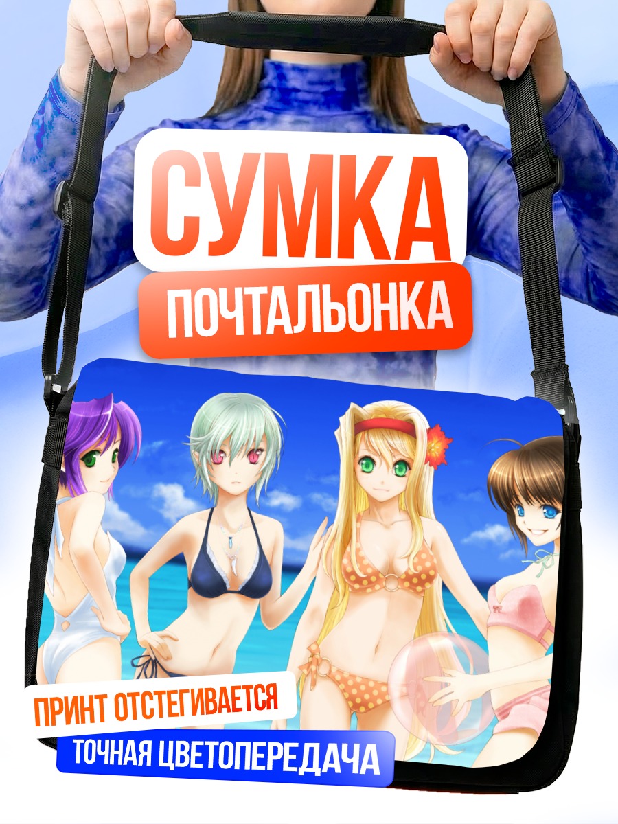 Сумка-почтальонка Девушки на пляже