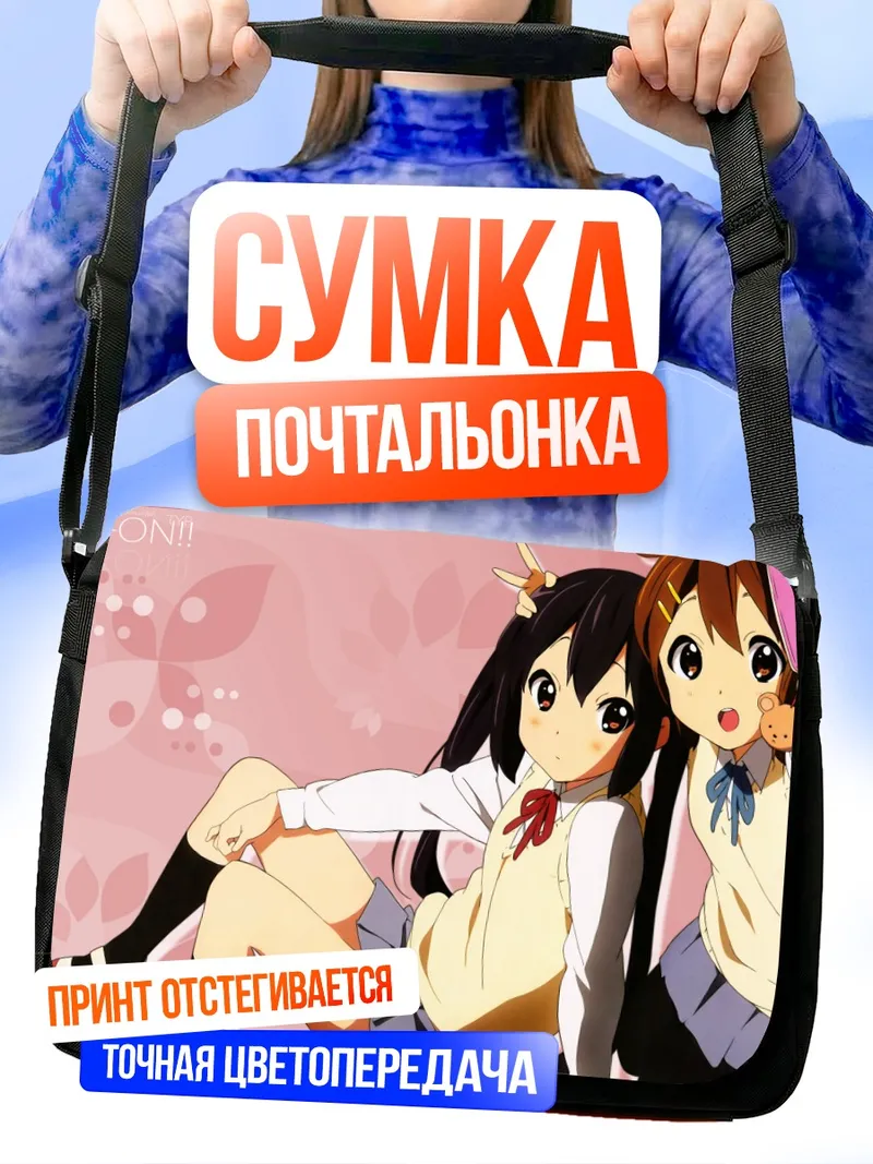 Сумка-почтальонка Юи Хирасава и Азуса