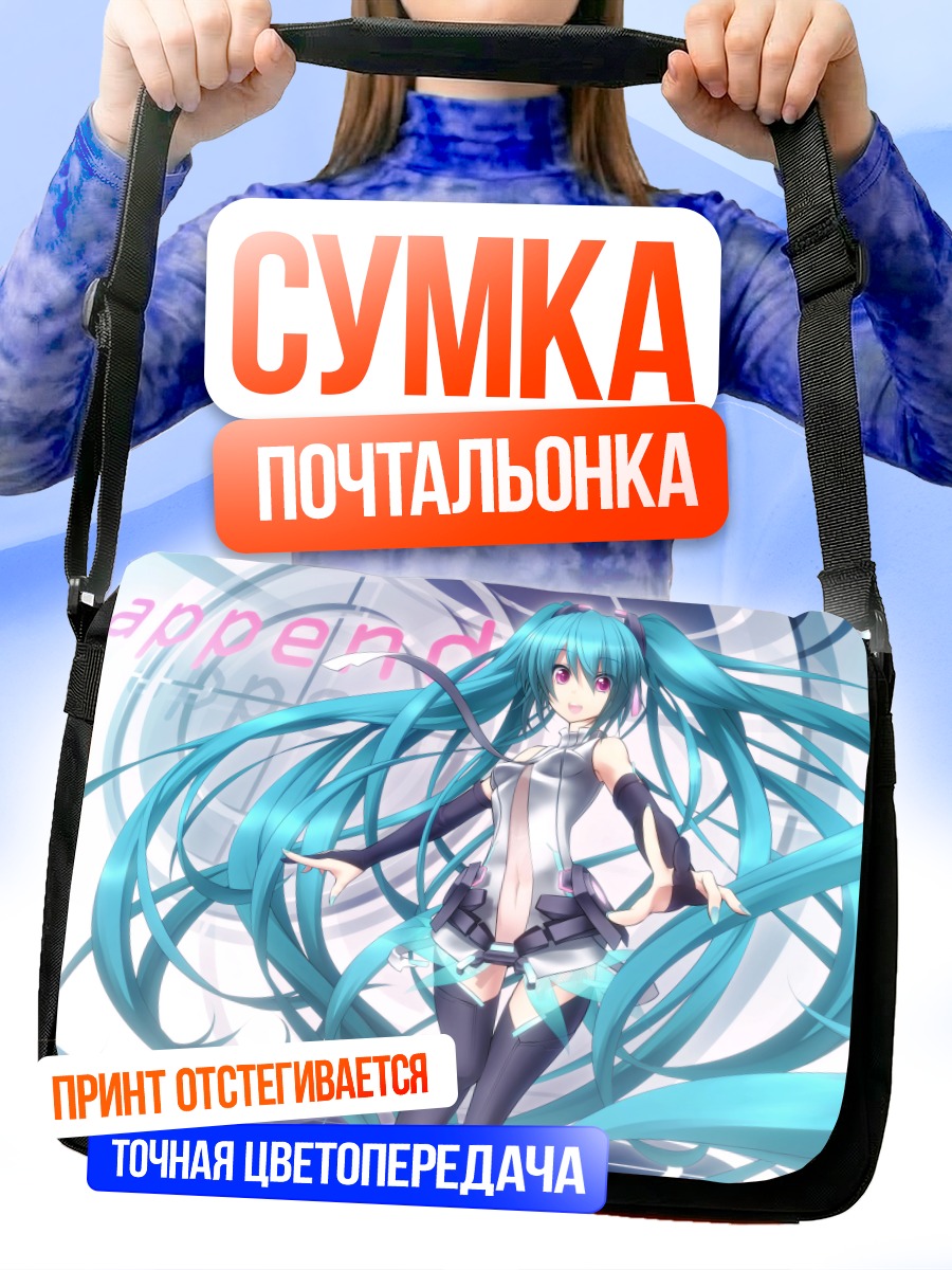 Сумка-почтальонка Мику Хацунэ Append