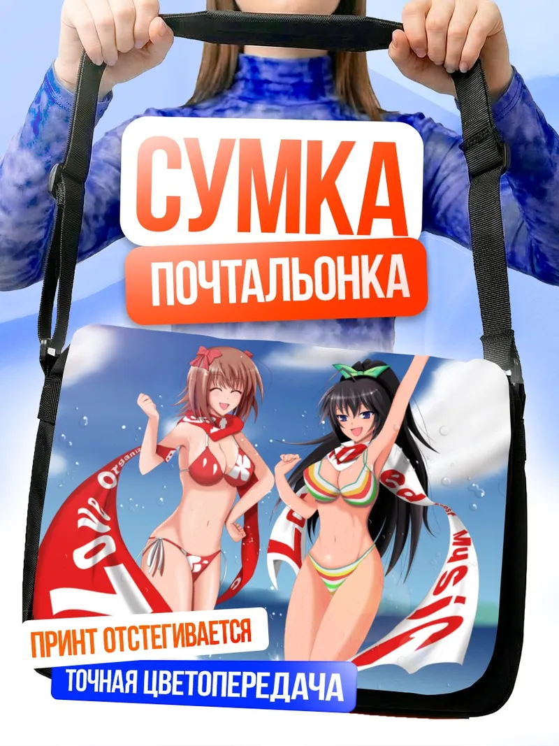 Сумка-почтальонка Харука Амами и Хибики Ганаха