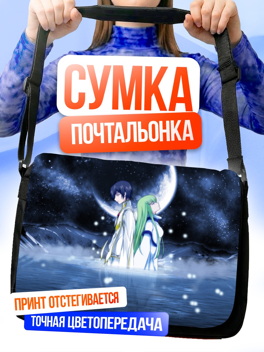 Сумка-почтальонка Лелуш Ламперуж под луной