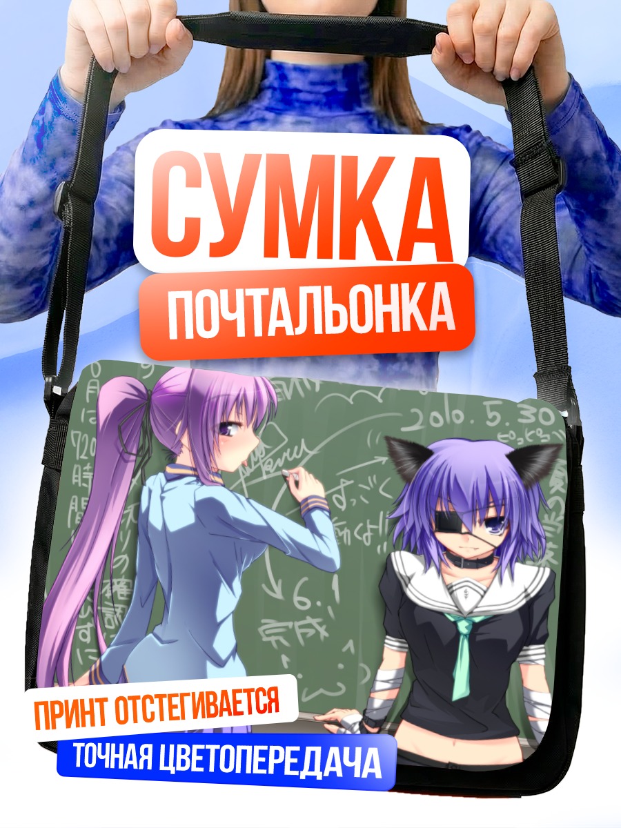 Сумка-почтальонка Девушка с повязкой