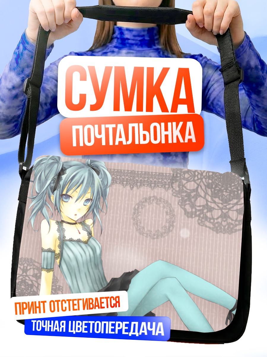 Сумка-почтальонка Мику Хацунэ в кружевах