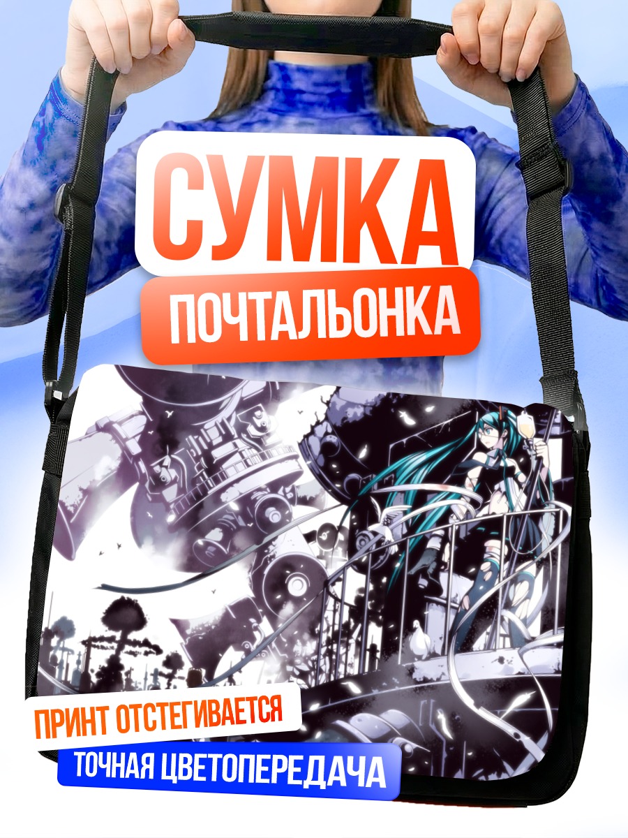 Сумка-почтальонка Мику Хацунэ в механизмах