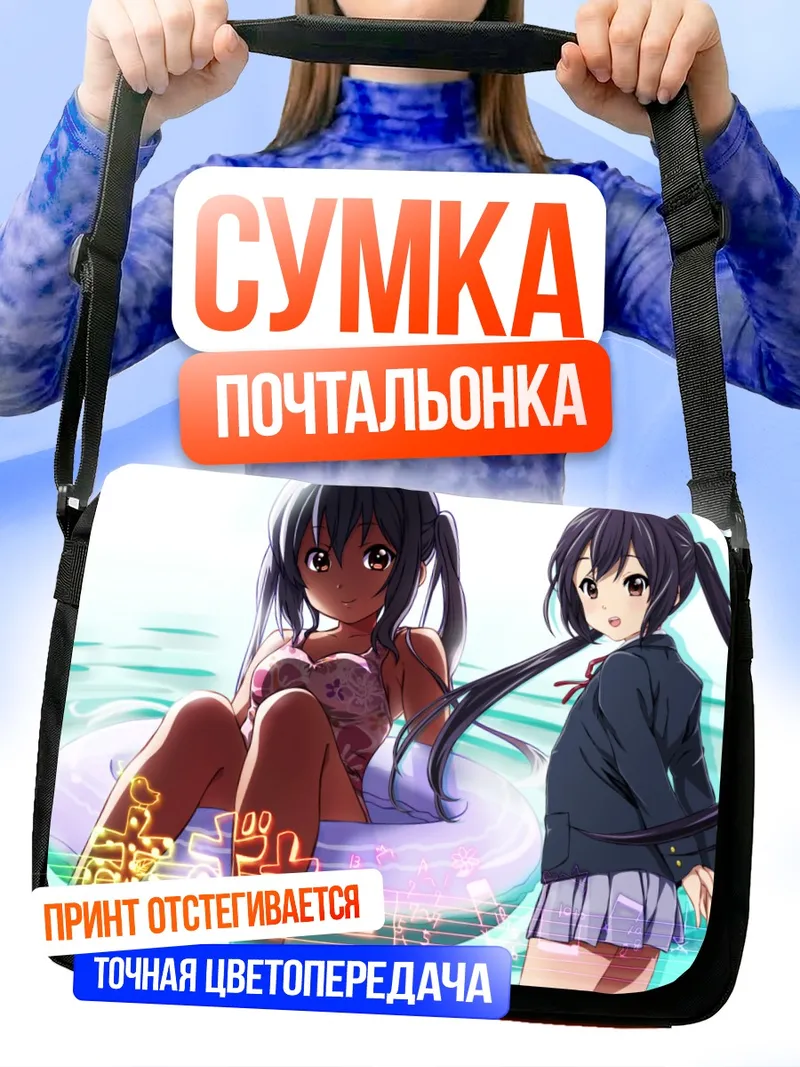 Сумка-почтальонка Адзуса Накано на пляже