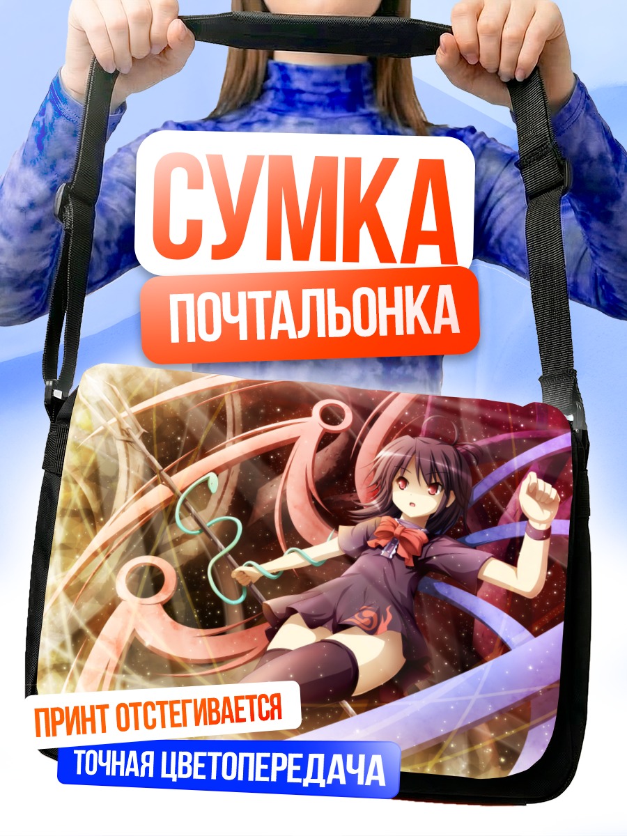 Сумка-почтальонка Нуэ Ходзю в вихре