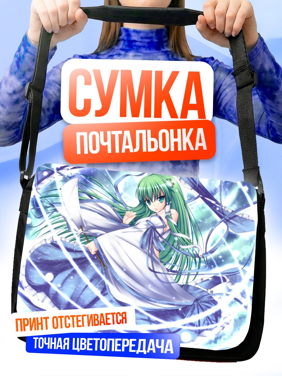 Сумка-почтальонка Санаэ Кочия в вихре