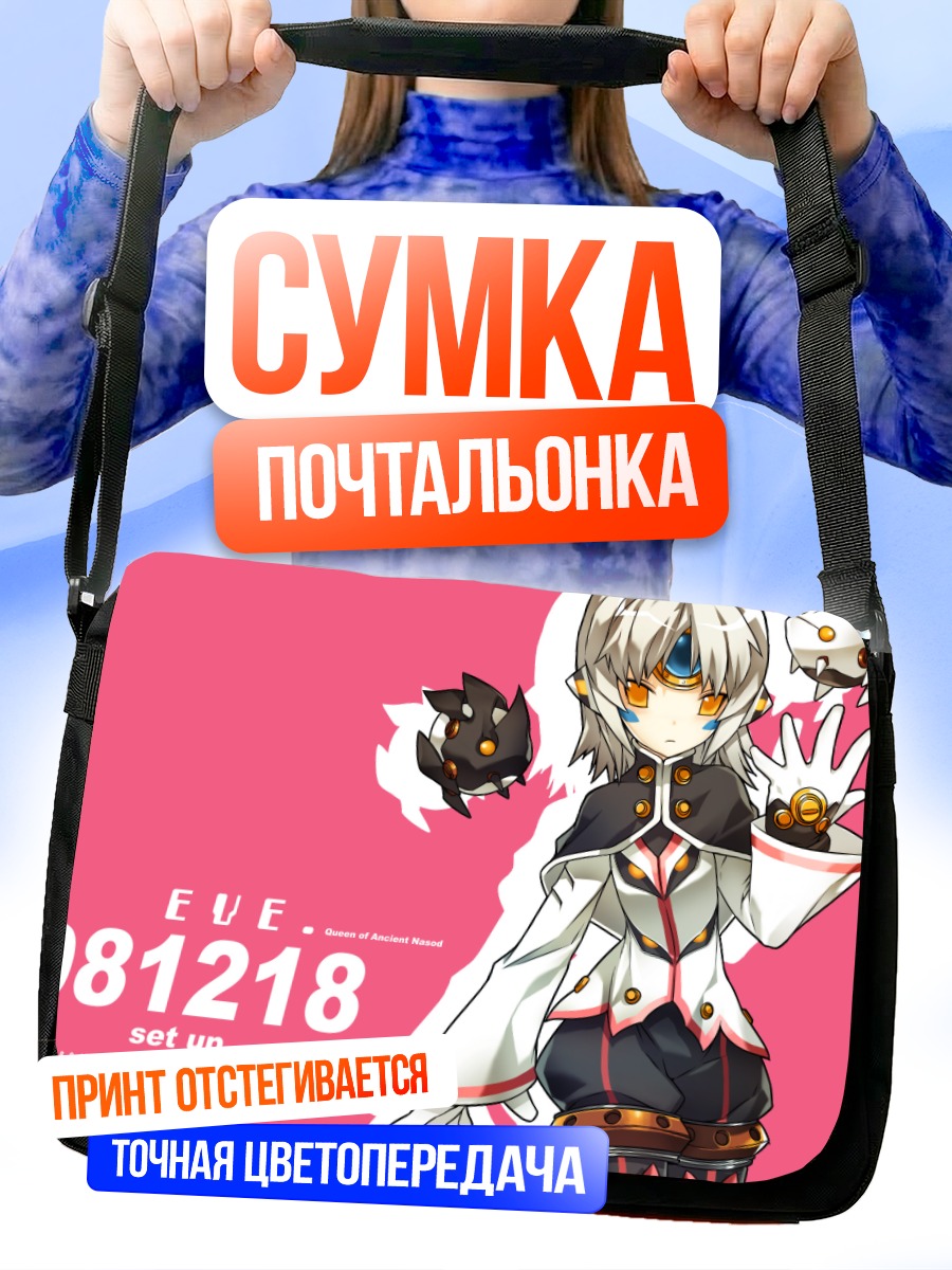 Сумка-почтальонка Ева в белом
