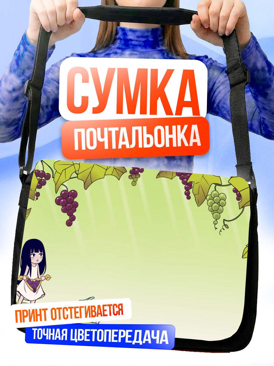 Сумка-почтальонка Савако Куронума в винограднике