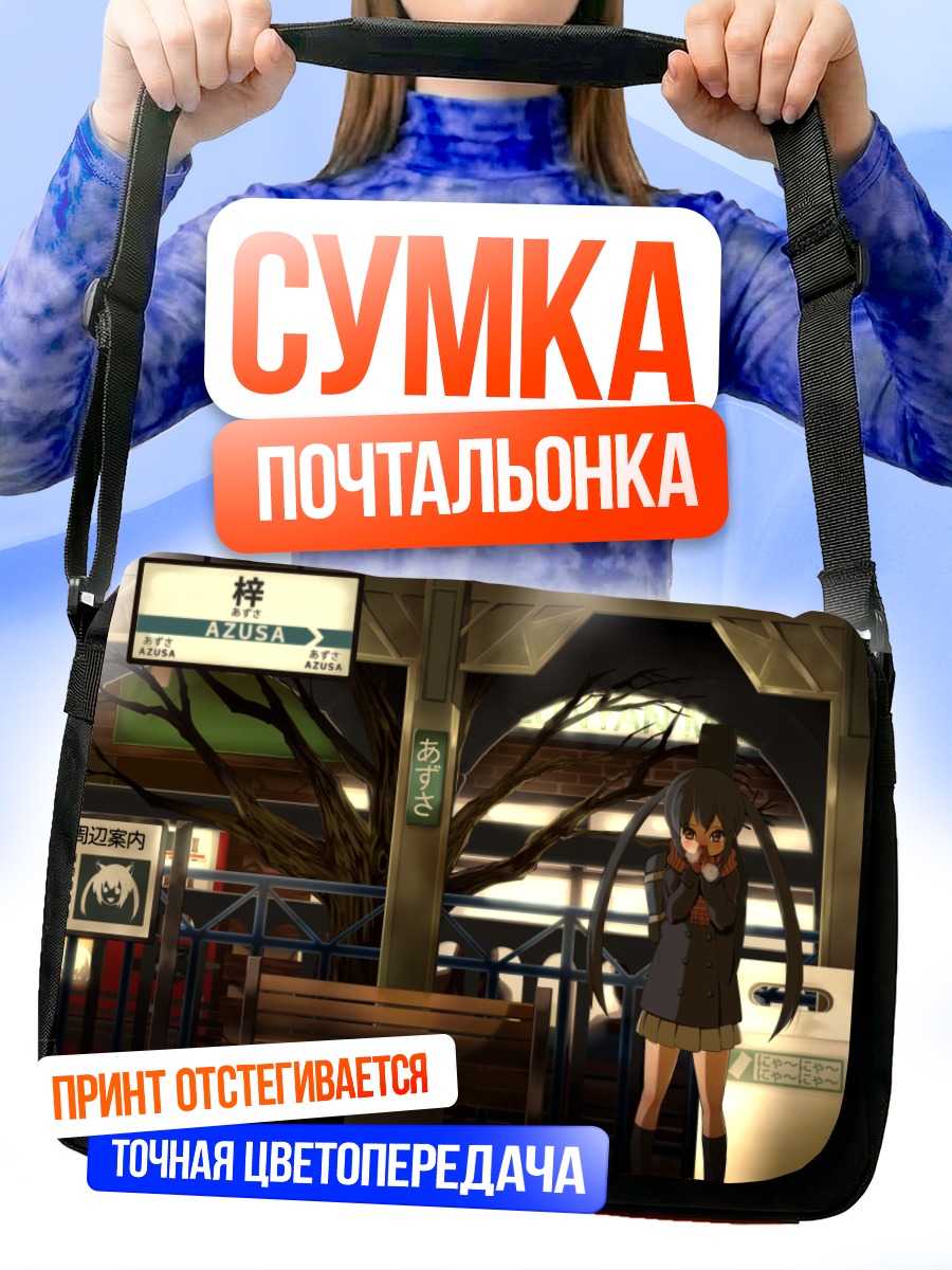 Сумка-почтальонка Адзуса Накано на платформе