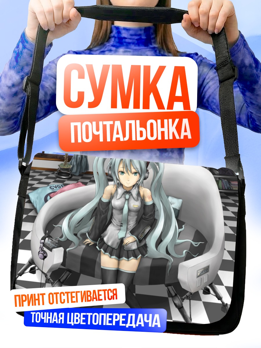 Сумка-почтальонка Мику Хацунэ в кресле