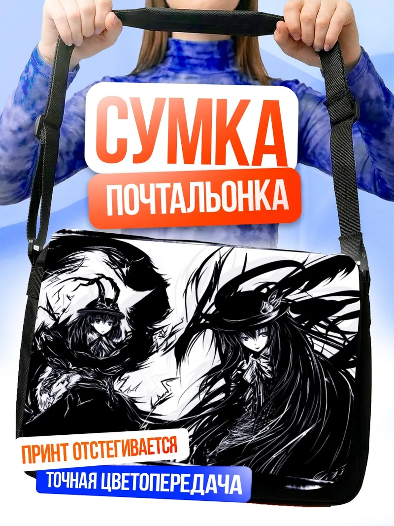 Сумка-почтальонка Тенши Хинанави и Ику Нагаэ