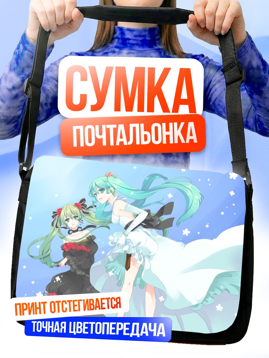 Сумка-почтальонка Мику Хацунэ в белом