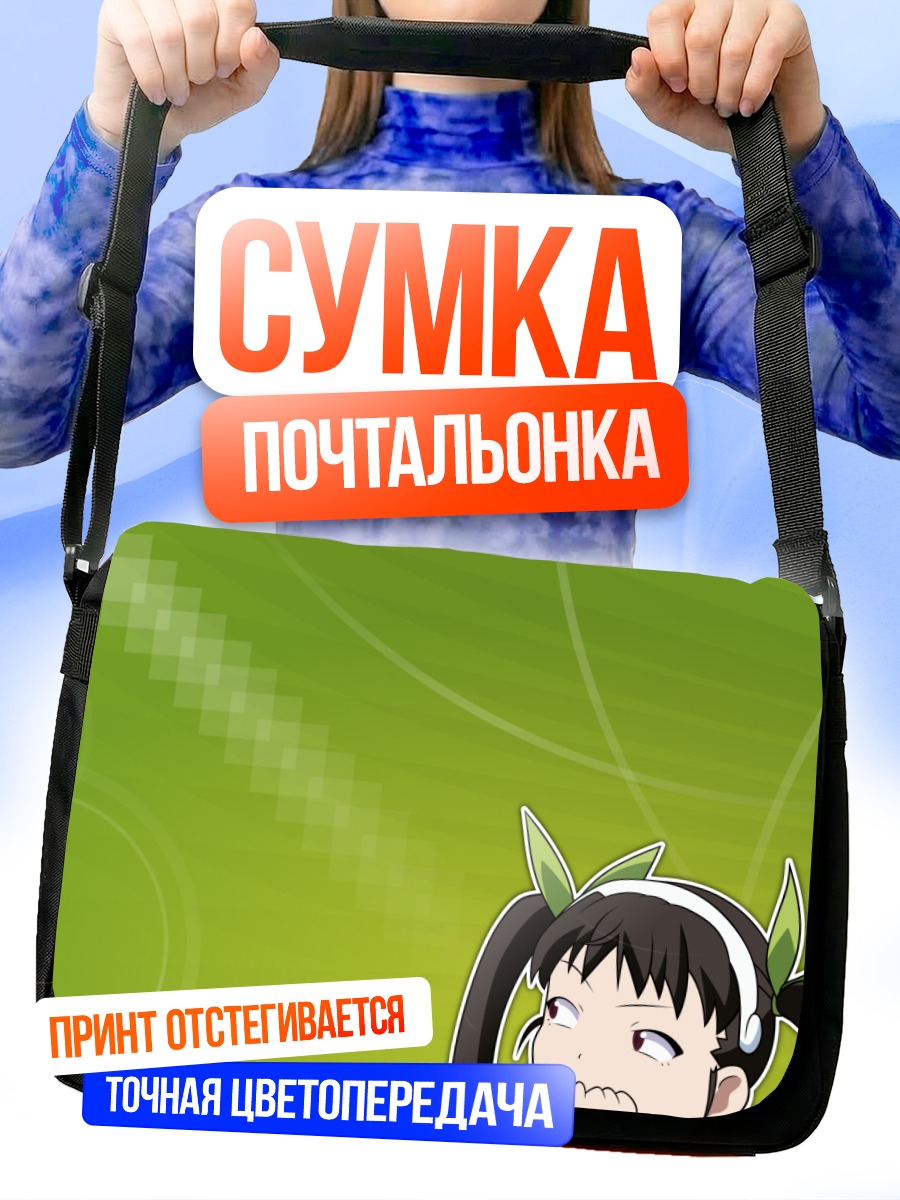 Сумка-почтальонка Маёи Хачикуджи в зелени