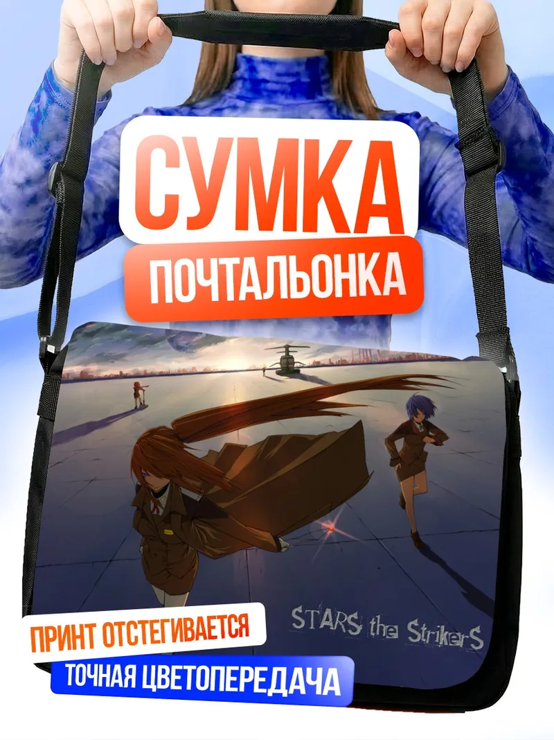 Сумка-почтальонка Наноха Такамачи и Вита