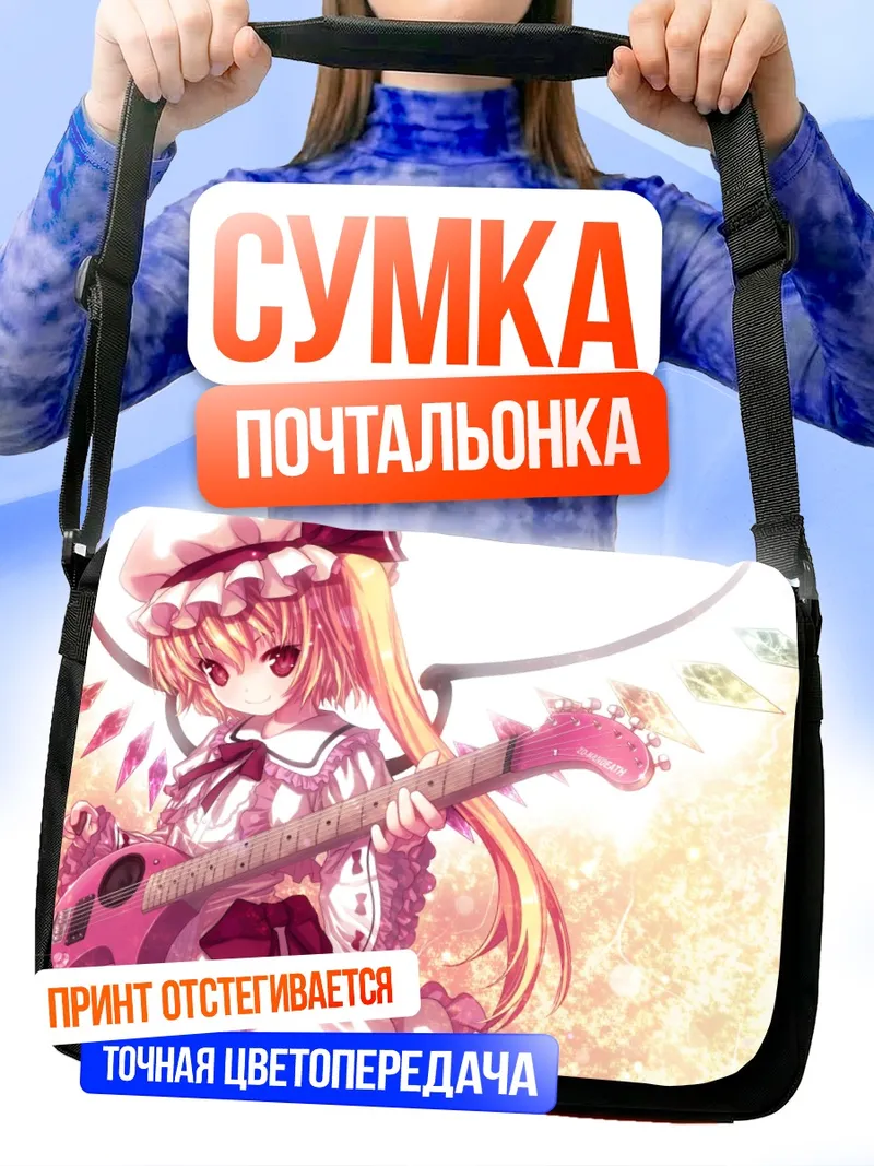 Сумка-почтальонка Фландр Скарлет с гитарой