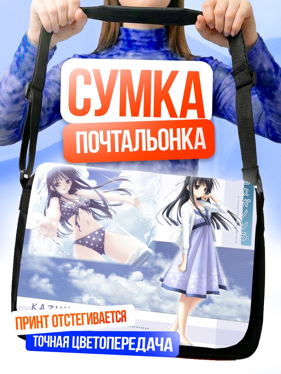 Сумка-почтальонка Казуха Мигива в платье