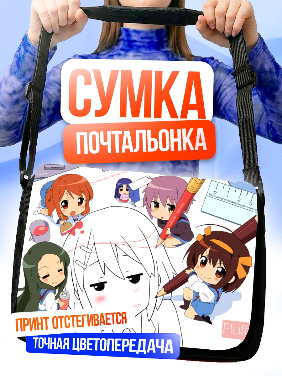Сумка-почтальонка Юи Хирасава и друзья