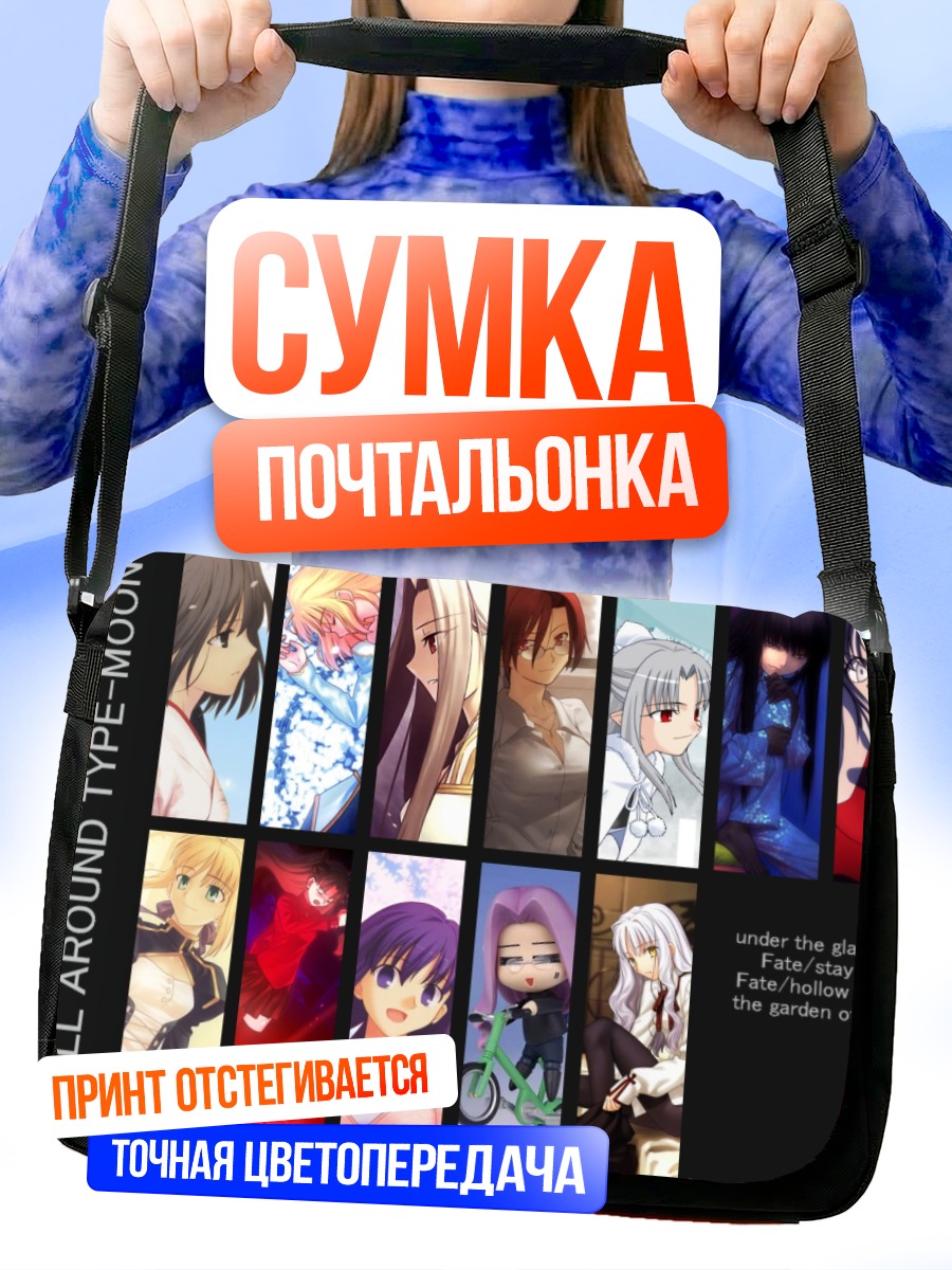 Сумка-почтальонка Героини Fate stay night