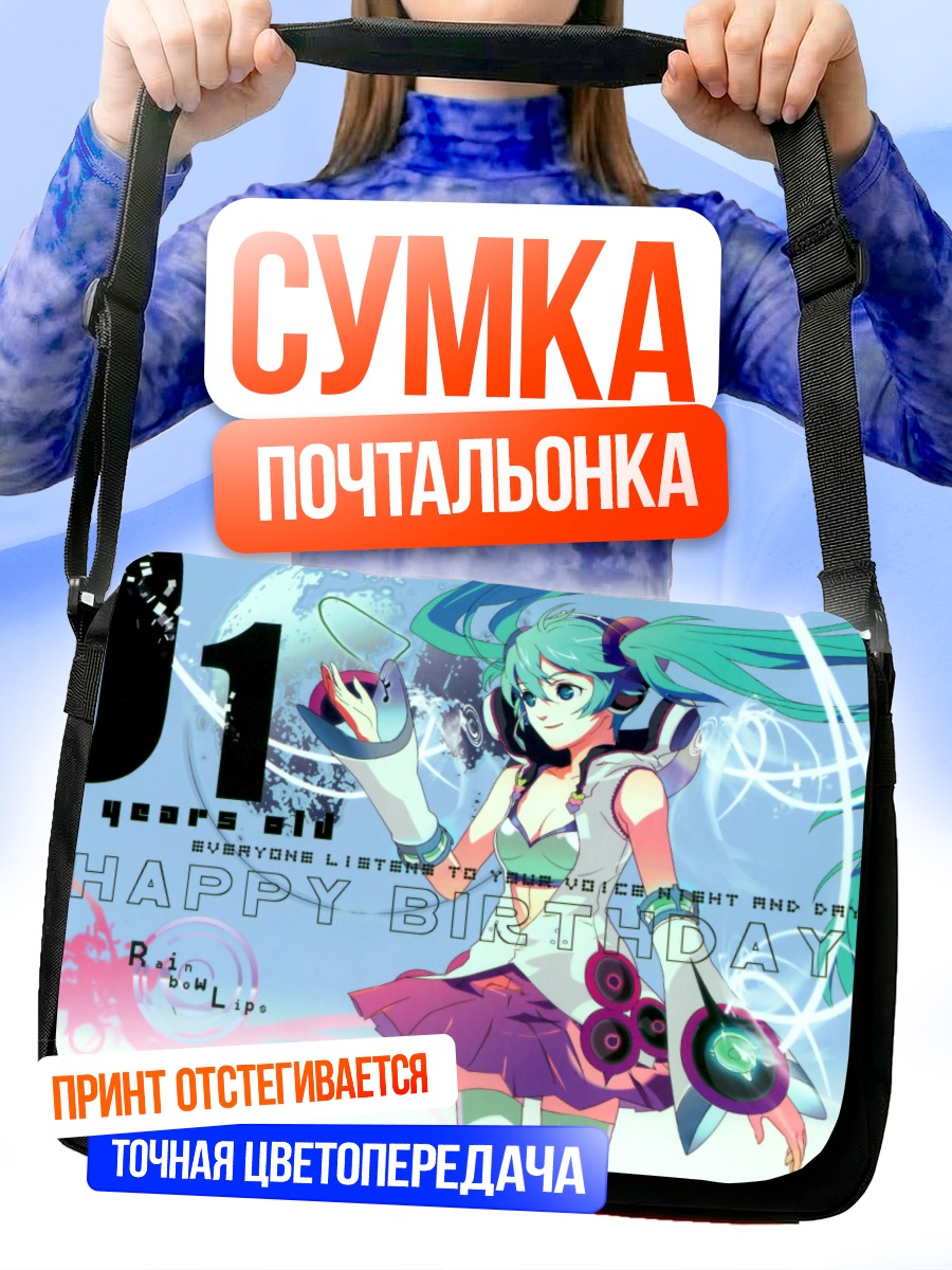 Сумка-почтальонка Мику Хацунэ День рождения